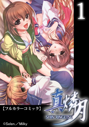 【フルカラーコミック】真・燐月
