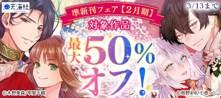 準新刊特集バナー