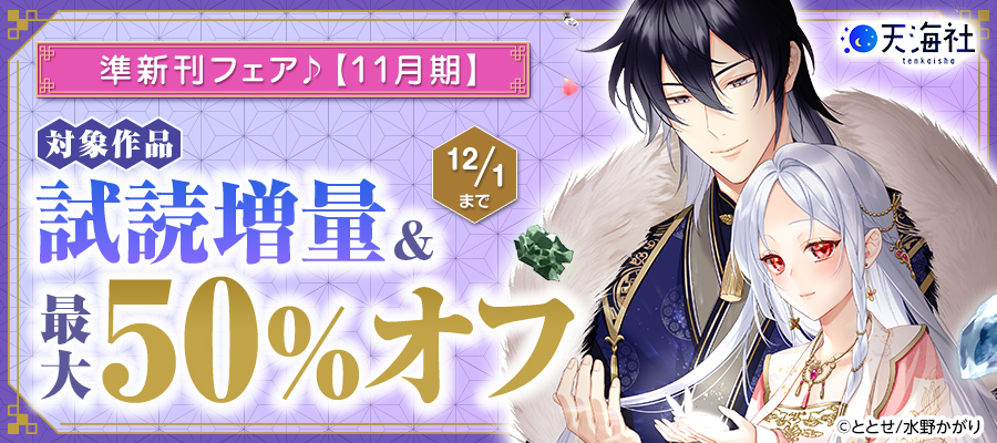 天海社準新刊特集バナー