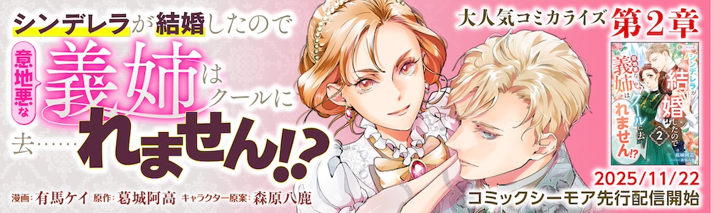 コミカライズ告知バナー